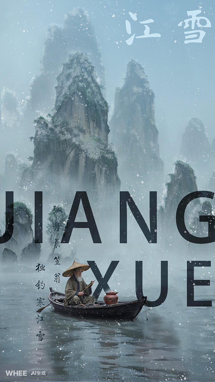 江雪（圖ZMzY0MTQ2Njg4） - AI作品 - 站酷設(shè)計(jì)師愛偷懶的琦琦呀原創(chuàng)素材 - 站酷ZCOOL