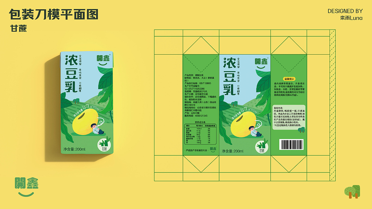 回归本真，自然纯粹 | 開鑫浓豆乳系列包装设计（图ZMzUxODY1Mzk2） - 商业插画 - 站酷设计师栾雨Luna原创素材 - 站酷ZCOOL