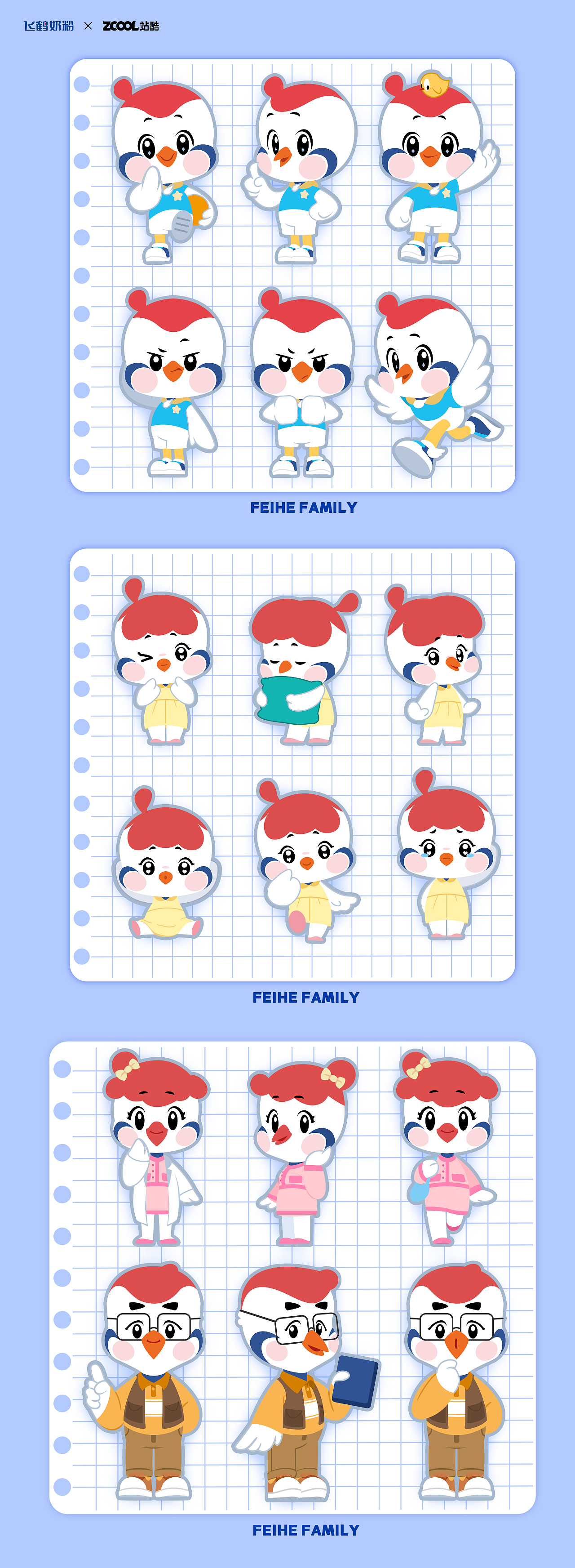 FEIHE FAMILY 飞鹤家族-全新家族IP形象设计（图ZMzM3ODYzMjM2） - IP形象 - 站酷设计师意图动画原创素材 - 站酷ZCOOL