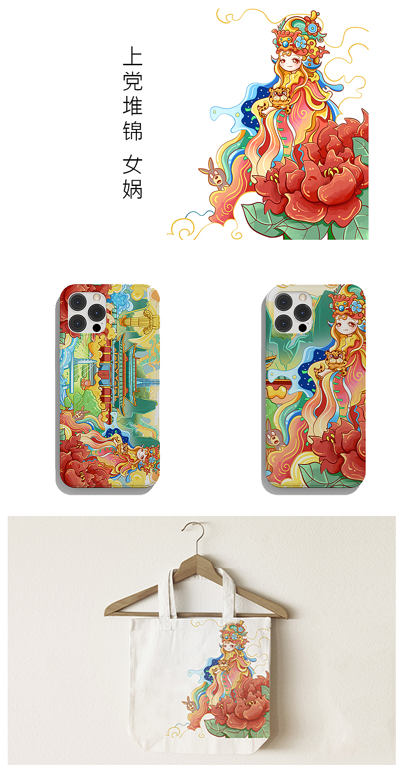 长治风物文创|山西长治城市插画女娲花园