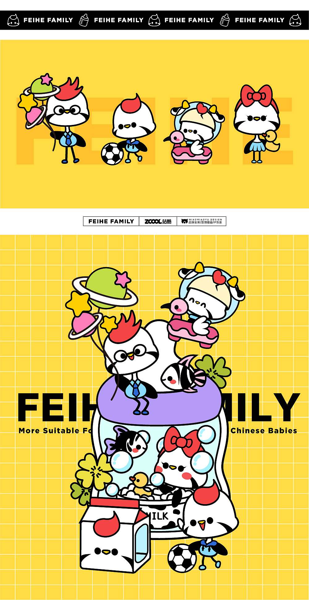 FEIHE FAMILY-飞鹤家族-IP形象设计（图ZMzM4OTM5MDM2） - IP形象 - 站酷设计师喵喵鱼KT原创素材 - 站酷ZCOOL