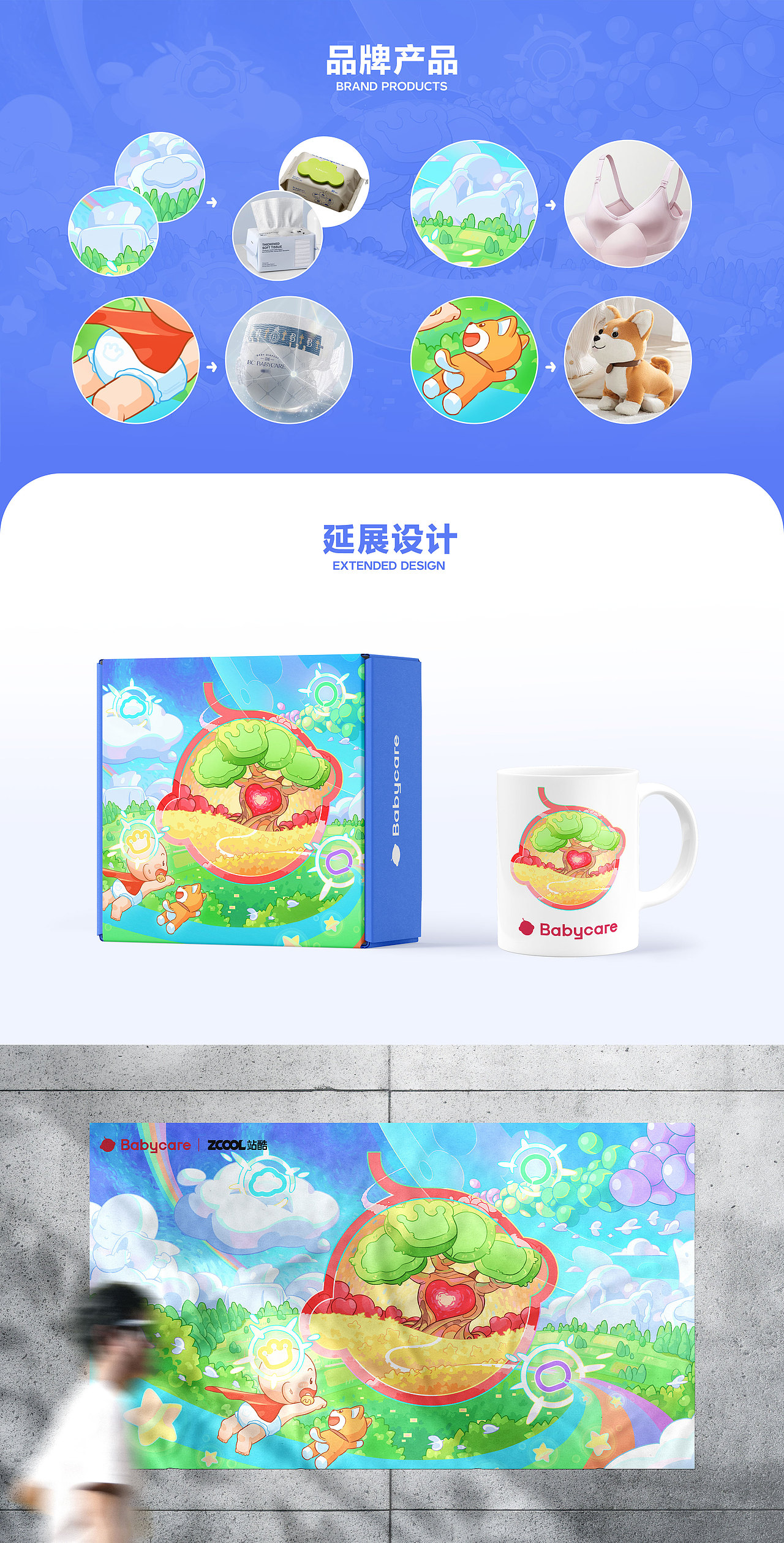 Babycare-为爱的世界（图ZMzU0MjU3OTM2） - 海报 - 站酷设计师邝老原创素材 - 站酷ZCOOL