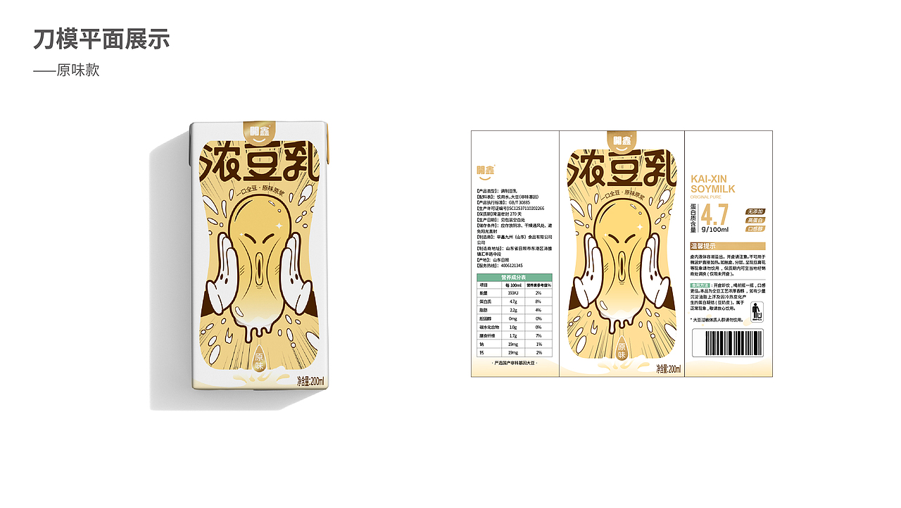 開鑫浓豆乳包装设计丨原味原浆（图ZMzUyMzY3MjEy） - 包装 - 站酷设计师八吨半原创素材 - 站酷ZCOOL