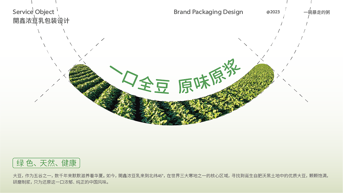 開鑫浓豆乳包装设计||让健康更有机