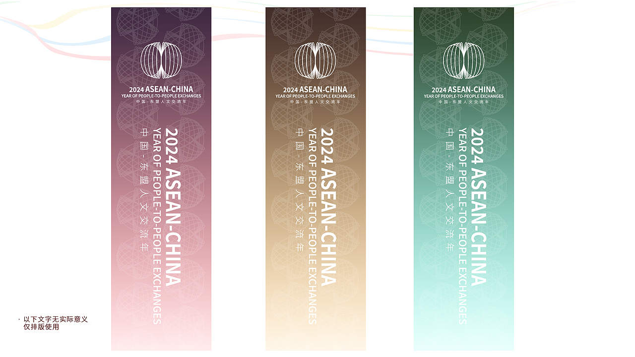 “中国-东盟 人文交流年”    标志设计策划案