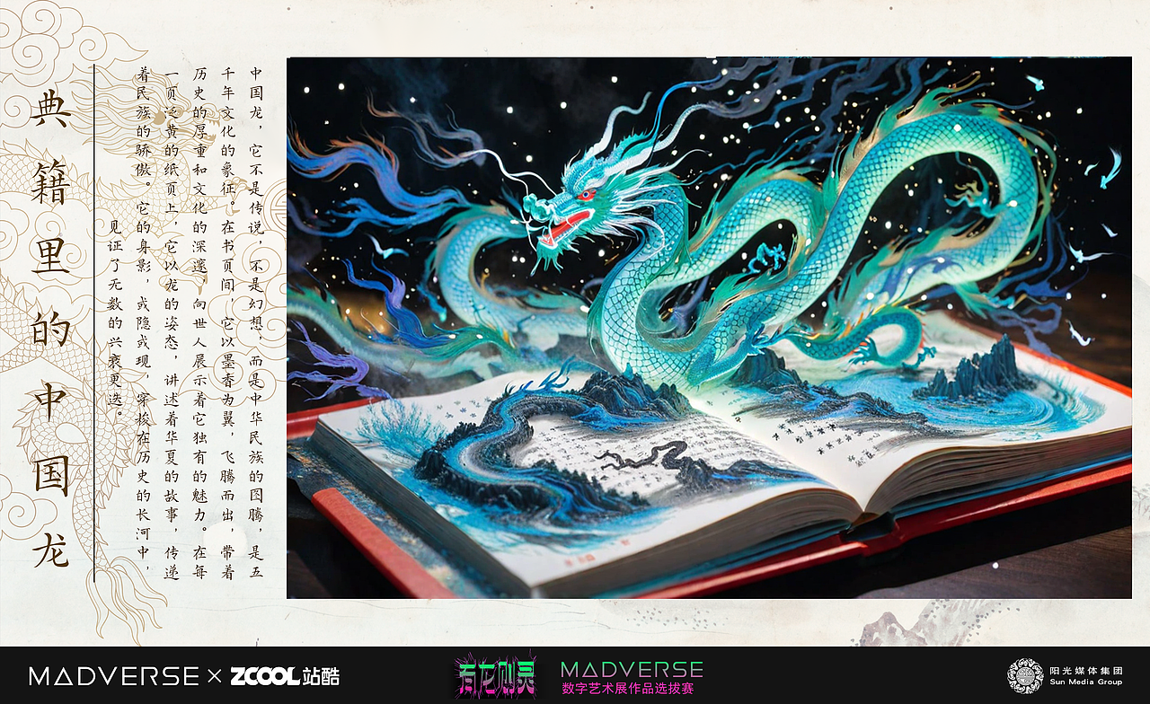 典籍里的中国龙（图ZMzY4ODEzMjky） - AI作品 - 站酷设计师六玥Yue_6原创素材 - 站酷ZCOOL