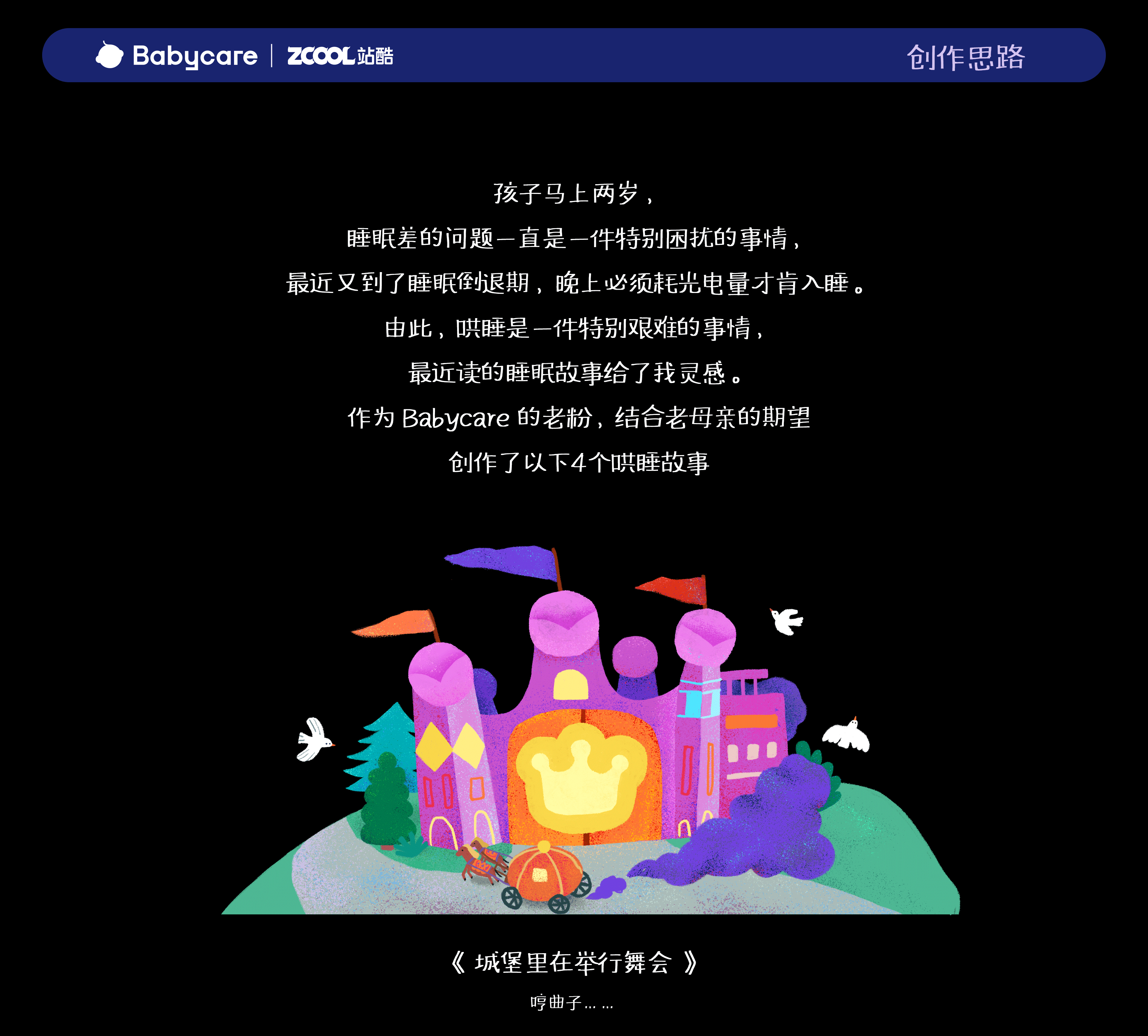 晚安，宝贝（图ZMzU0NjQxNDY0） - 海报 - 站酷设计师务本西原创素材 - 站酷ZCOOL