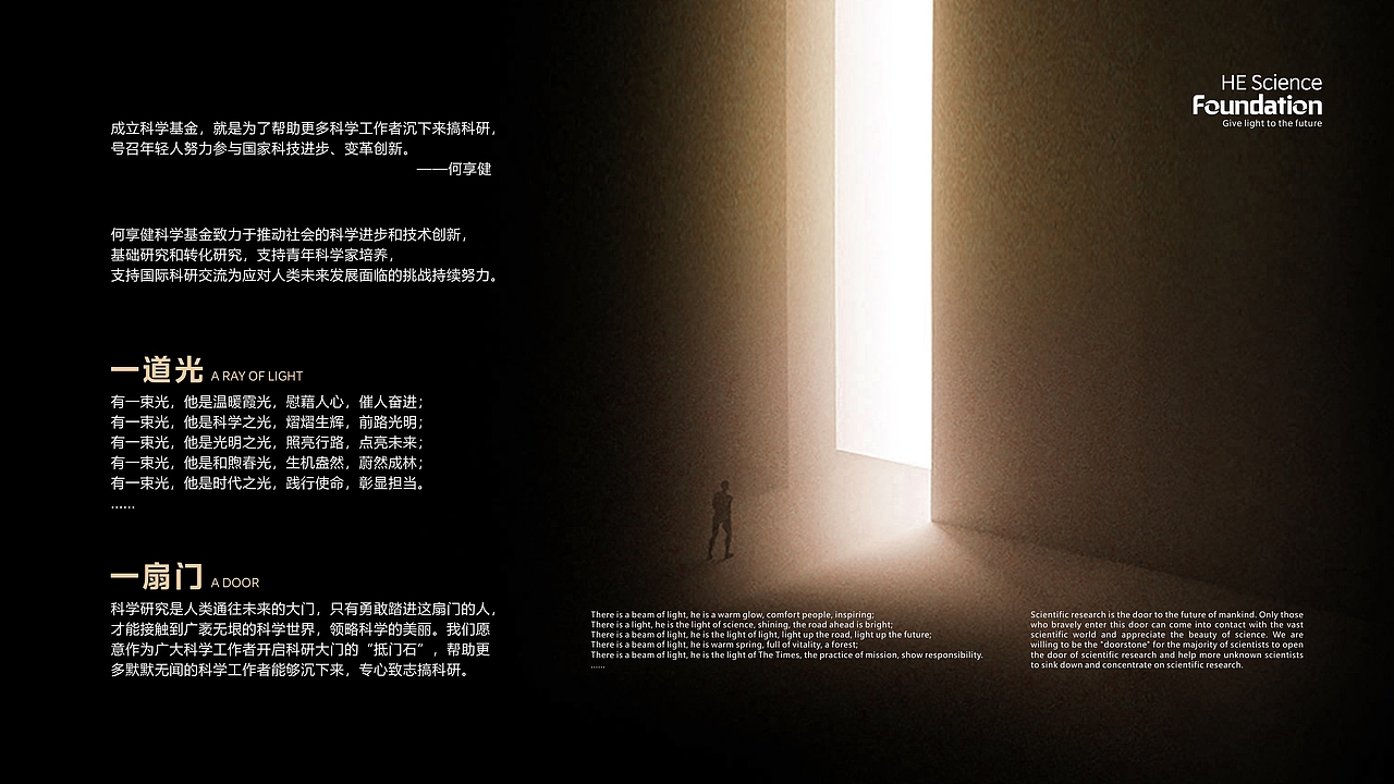 HE煦,予光向未来!(何享健科学基金LOGO&SLOGAN)(图ZMzY5OTI4NzEy) - Logo - 站酷设计师IOHONG原创素材 - 站酷ZCOOL