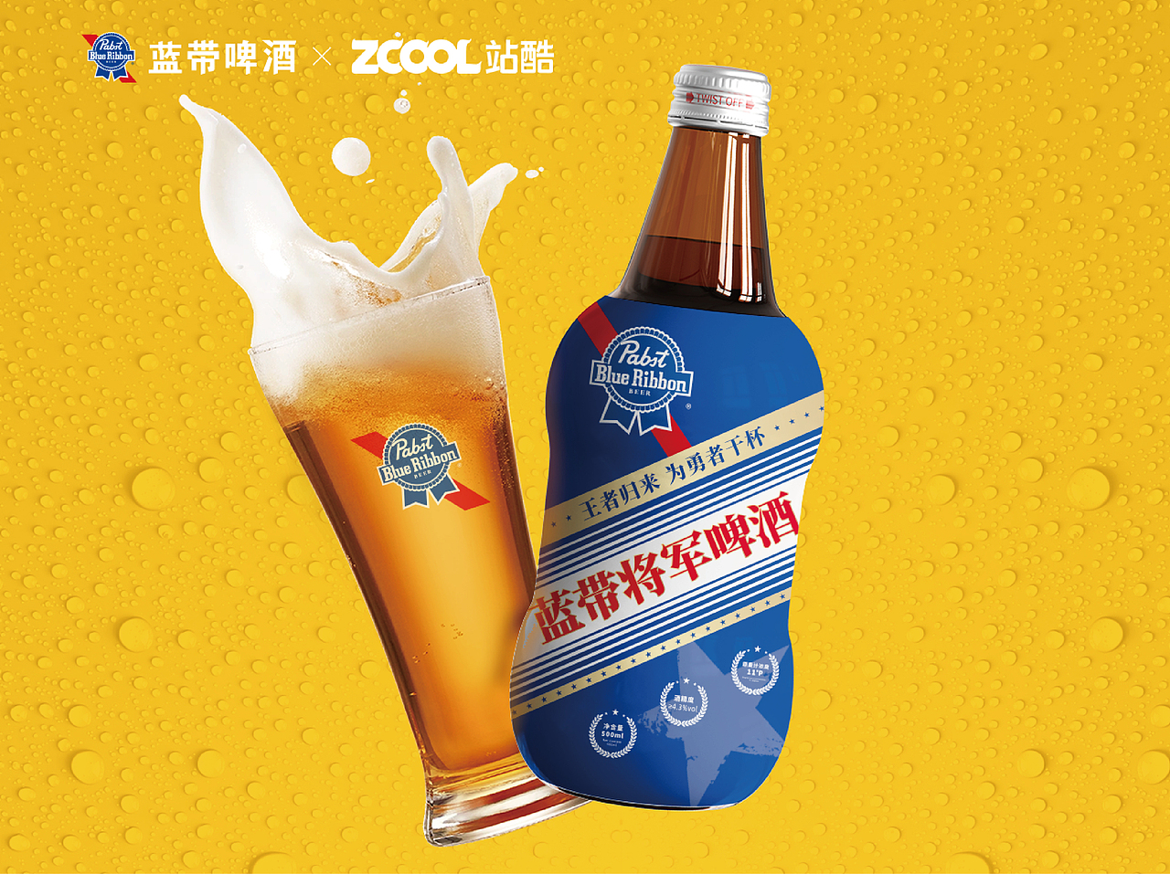 蓝带将军啤酒包装设计（图ZMzcwNTgxNzIw） - 包装 - 站酷设计师卢亮原创素材 - 站酷ZCOOL