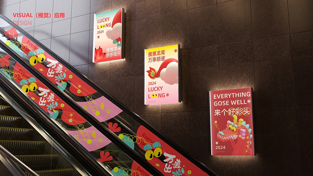 好彩龙 万事出彩