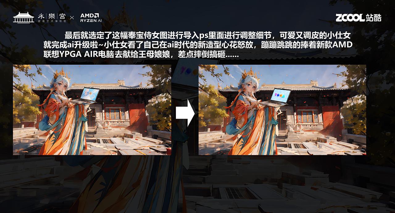 AMD|奉宝玉女AI了！