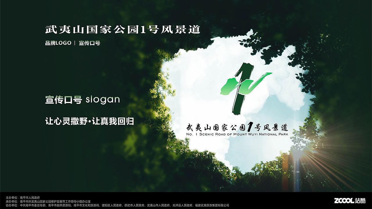 武夷山国家公园1号风景道品牌设计——《山林不语·静而不争》（图ZMzQ5MDY3NDI0） - Logo - 站酷设计师大内密探高冷菲原创素材 - 站酷ZCOOL