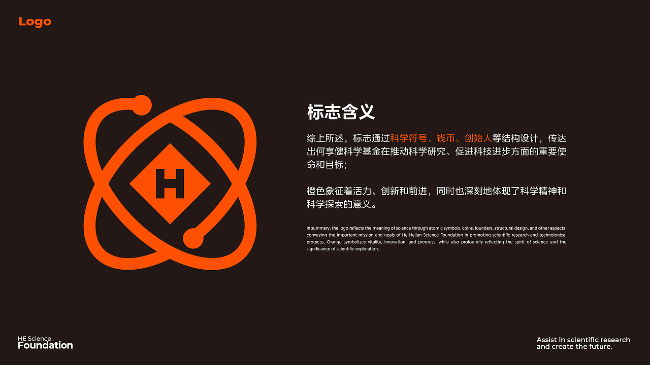 何享健科学基金Logo | Slogan设计