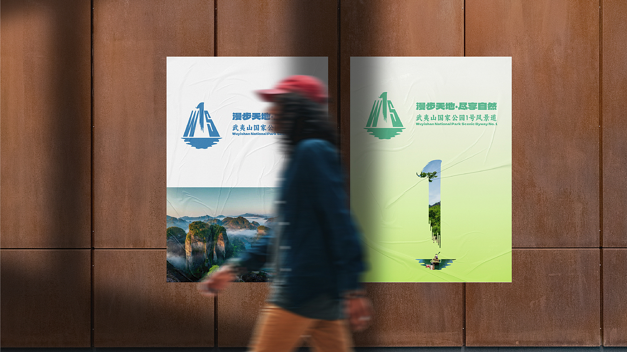 “武夷山国家公园1号风景道”品牌logo/宣传口号设计