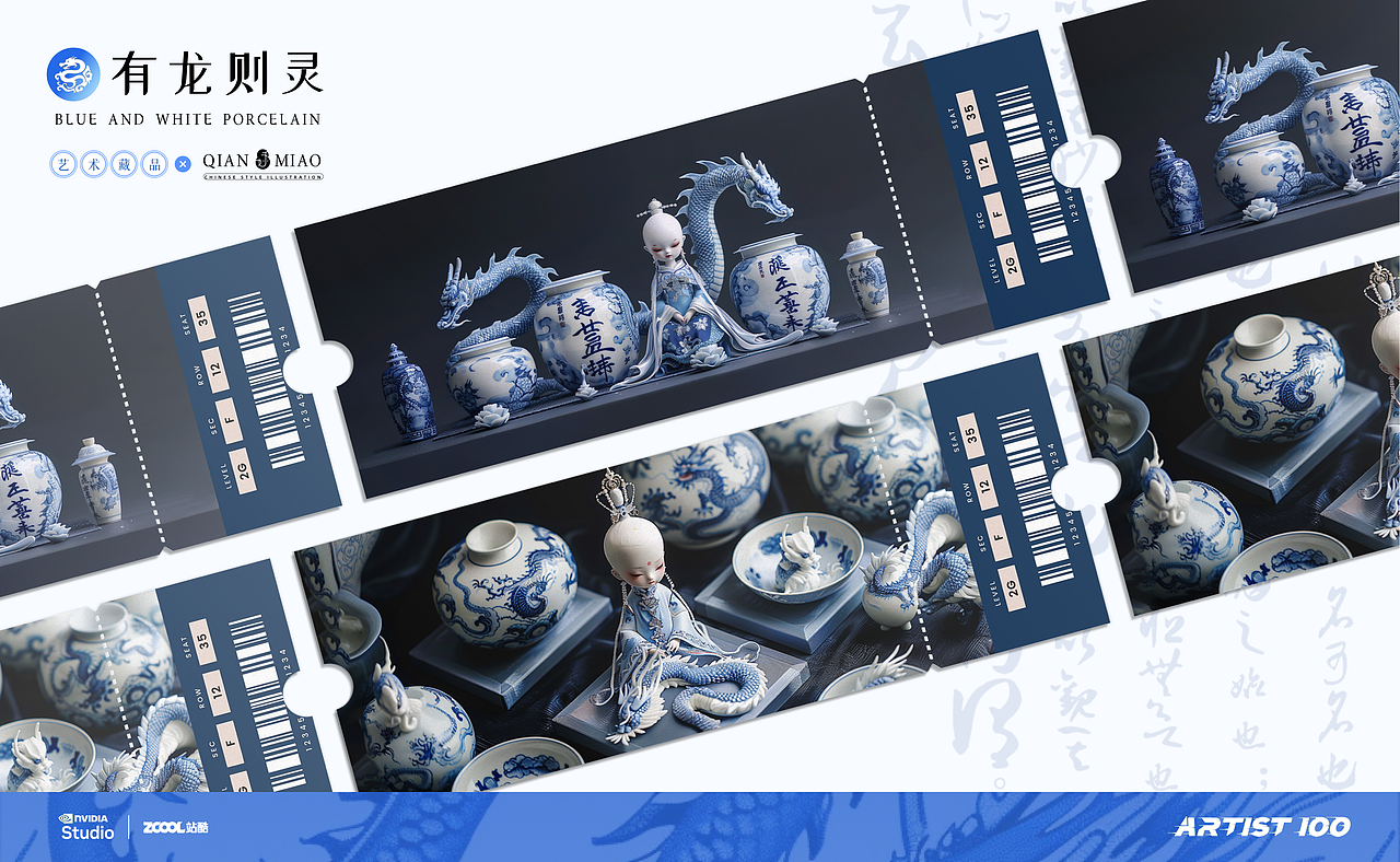 有龙则灵|青花古韵