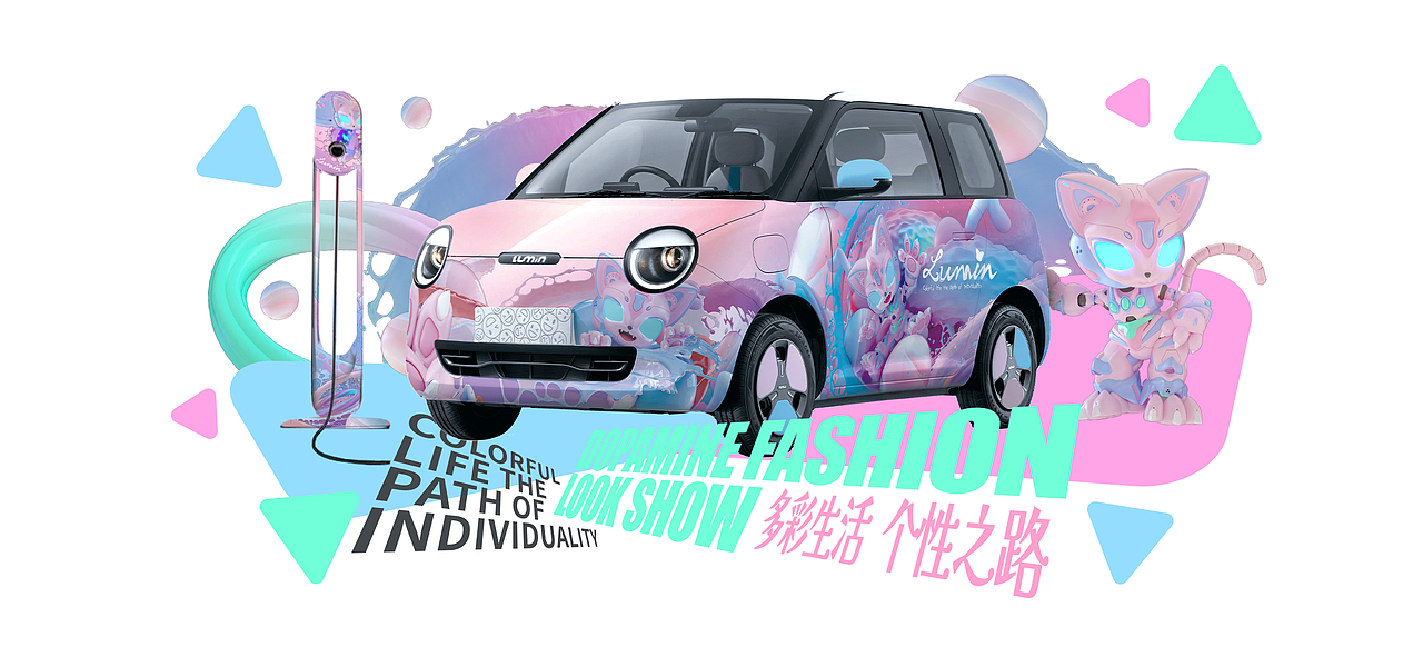 【长安Lumin】炫彩生活，个性之路（图ZMzY3NzQ3NzIw） - 图案 - 站酷设计师科幻玩家Mr丶JF原创素材 - 站酷ZCOOL