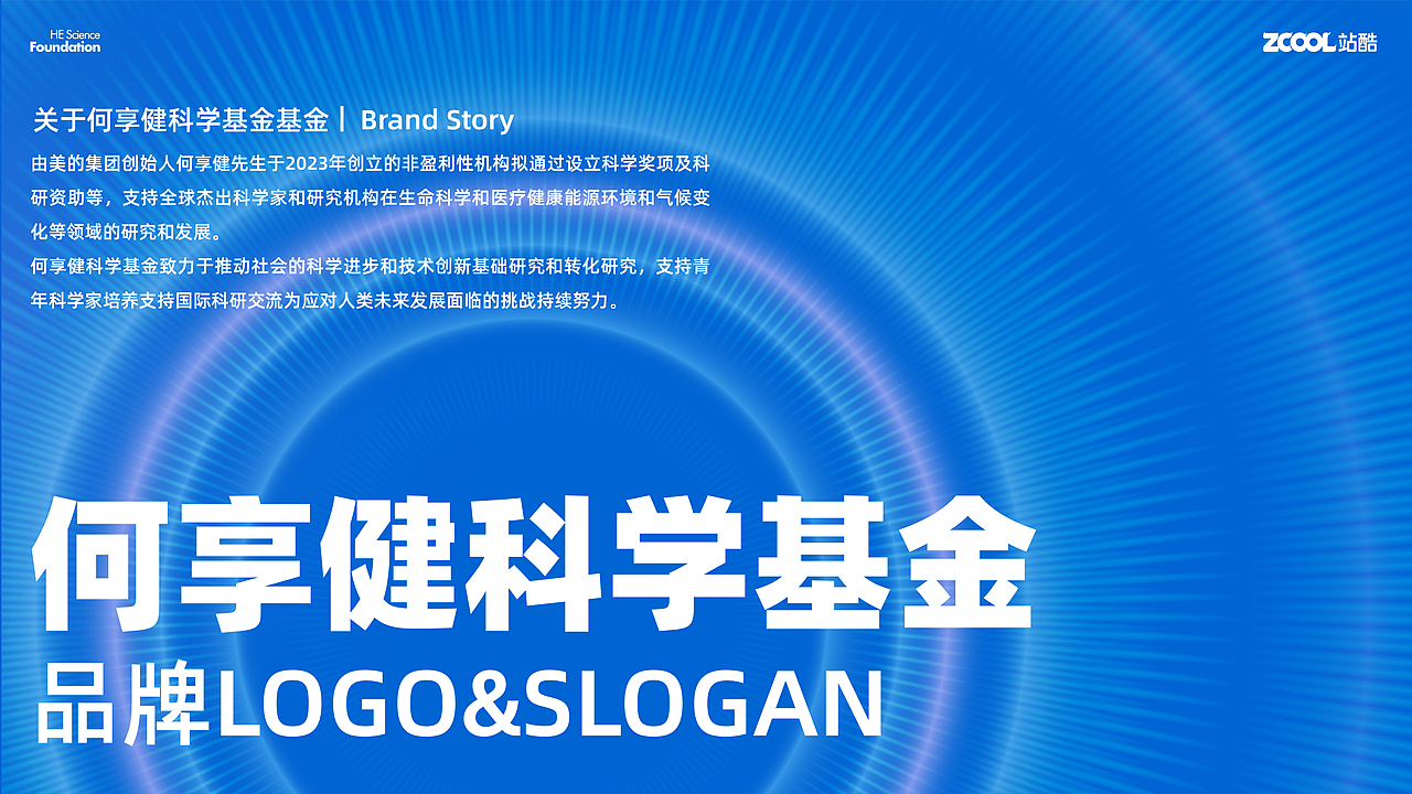 何享健科学基金LOGO设计&Slogan提炼&奖章设计(图ZMzcwMDc3MzUy) - Logo - 站酷设计师阿胖阿胖原创素材 - 站酷ZCOOL