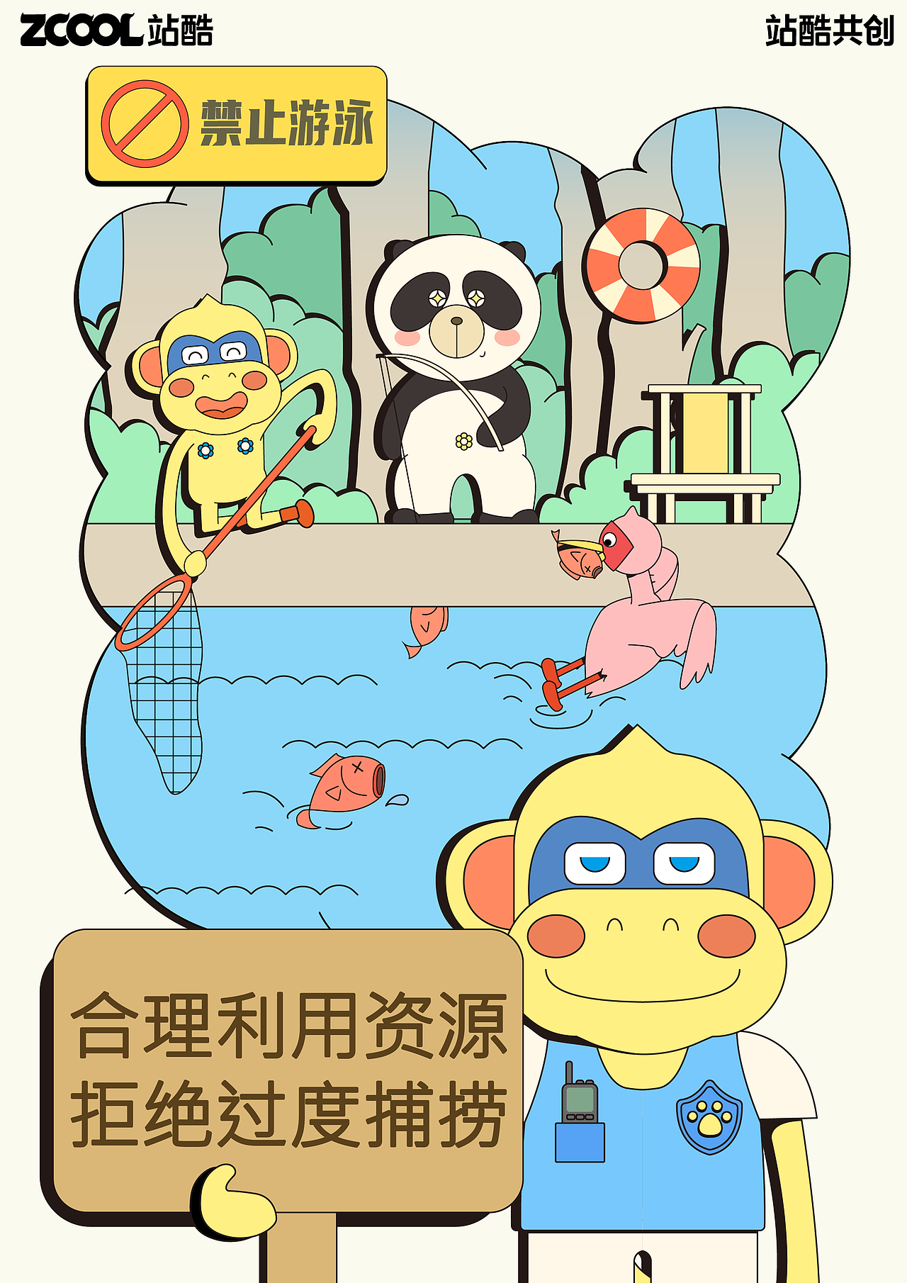 珍稀动物保护局