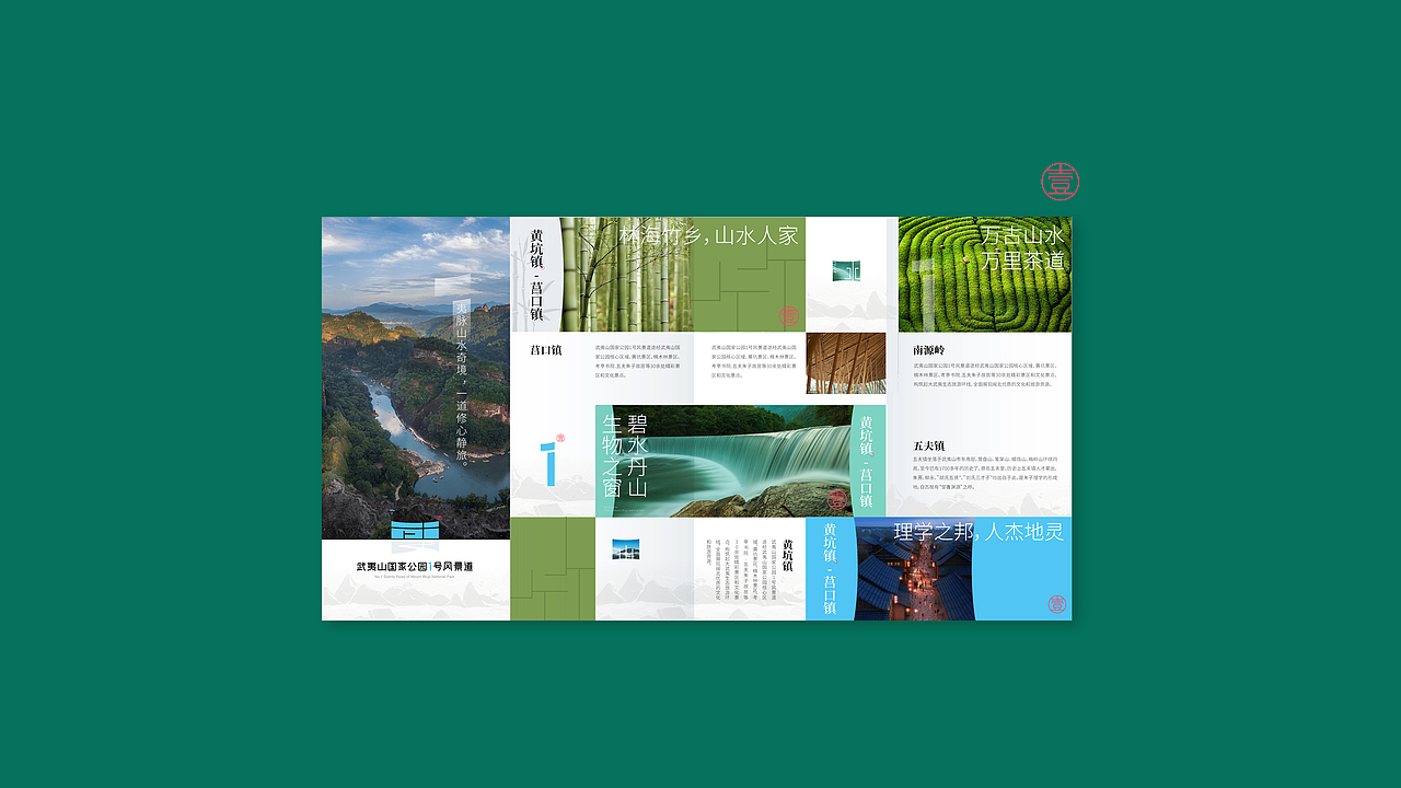 武夷山国家公园 文旅品牌 VI设计 LOGO设计
