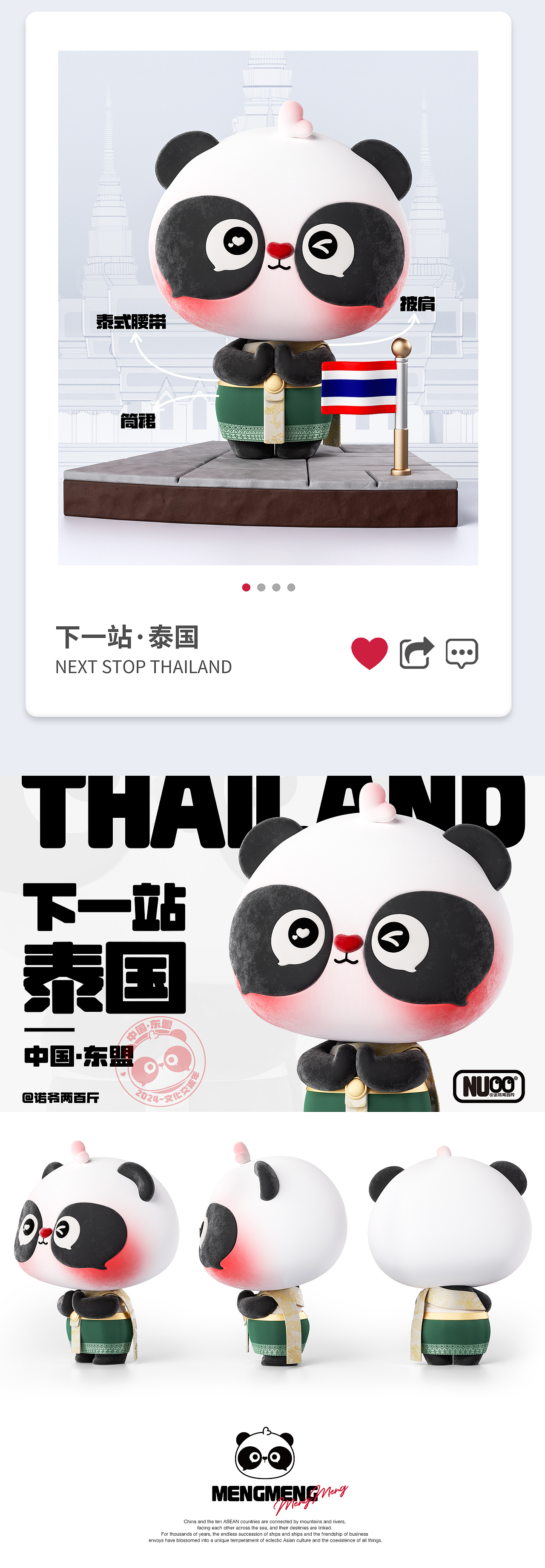 中国·东盟中心IP形象-熊萌萌(图ZMzYzNjM1Nzg0) - IP形象 - 站酷设计师诺爷两百斤原创素材 - 站酷ZCOOL