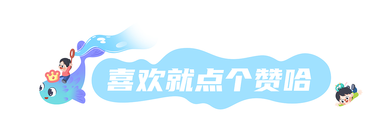 Babycare|星河游乐场