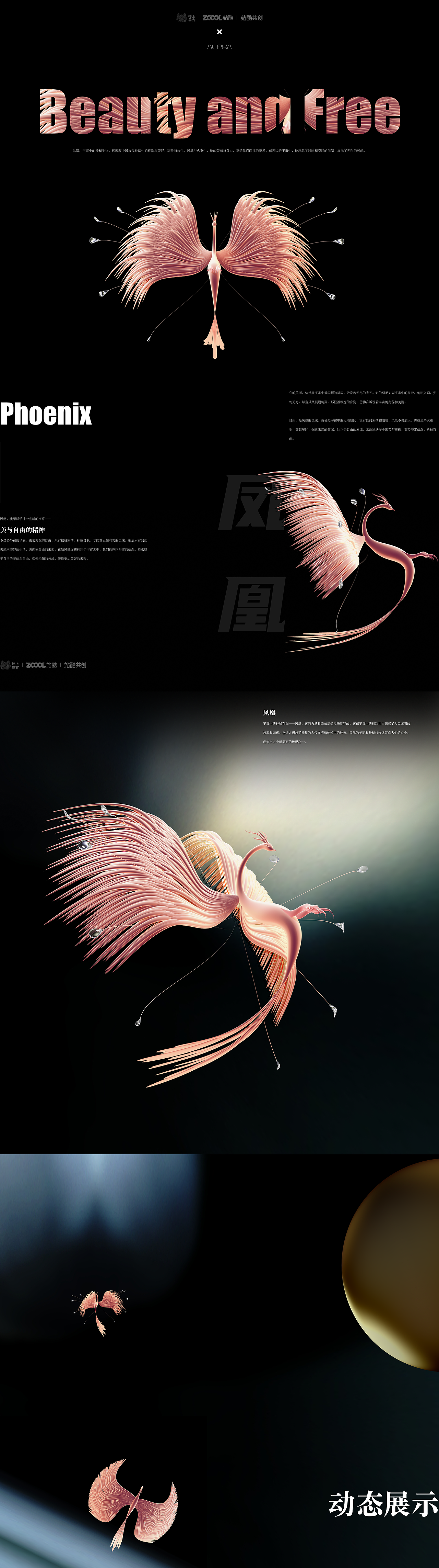【神兽形象】美与自由——凤凰（图ZMzUxODA3MTQ0） - IP形象 - 站酷设计师theAlpha原创素材 - 站酷ZCOOL