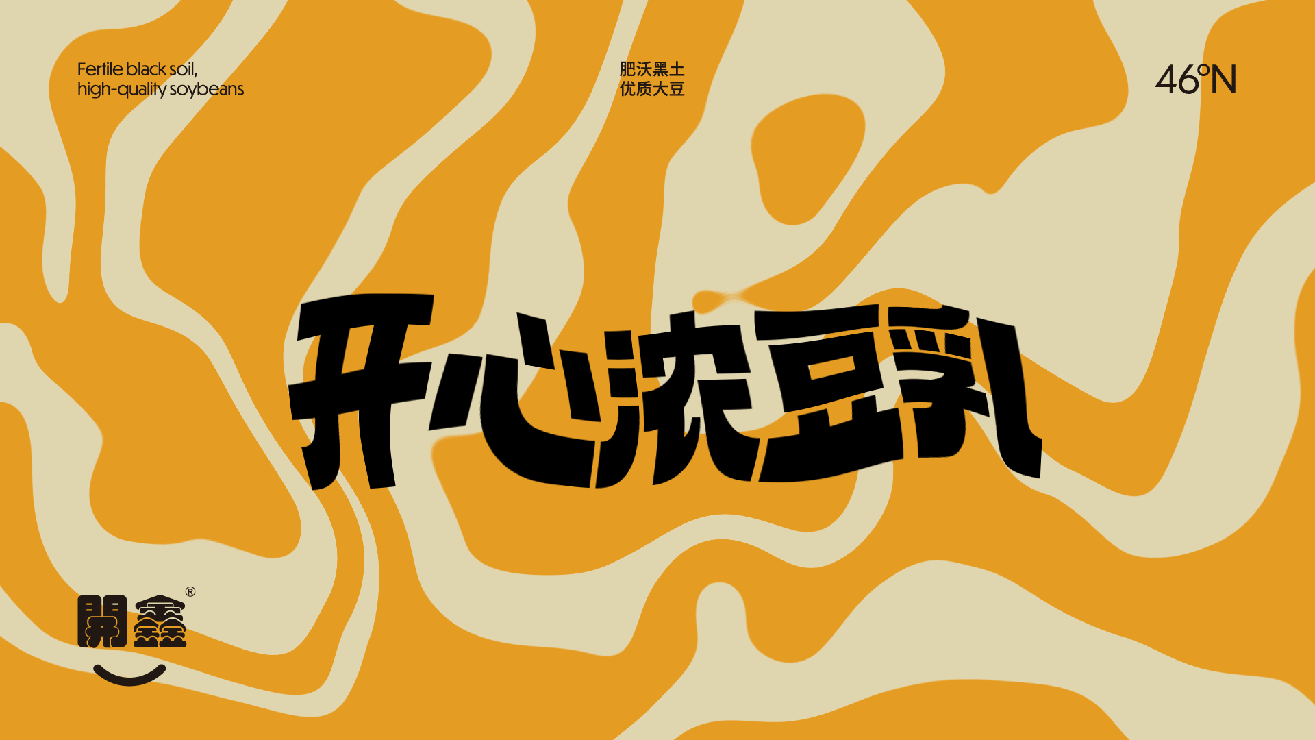 開鑫浓豆乳，越喝越开心