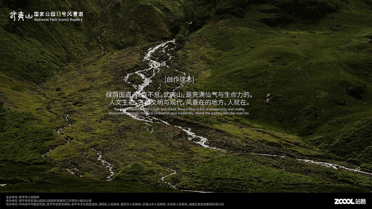 聚武夷山水，行最美国道（图ZMzQ5NDk2NTI0） - Logo - 站酷设计师不安静的陈原创素材 - 站酷ZCOOL
