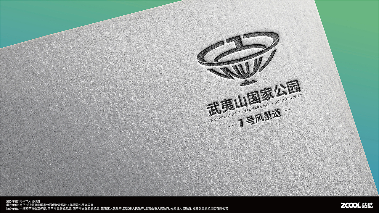 山水之卷 文化之乡 | 武夷山国家公园1号风景道logo