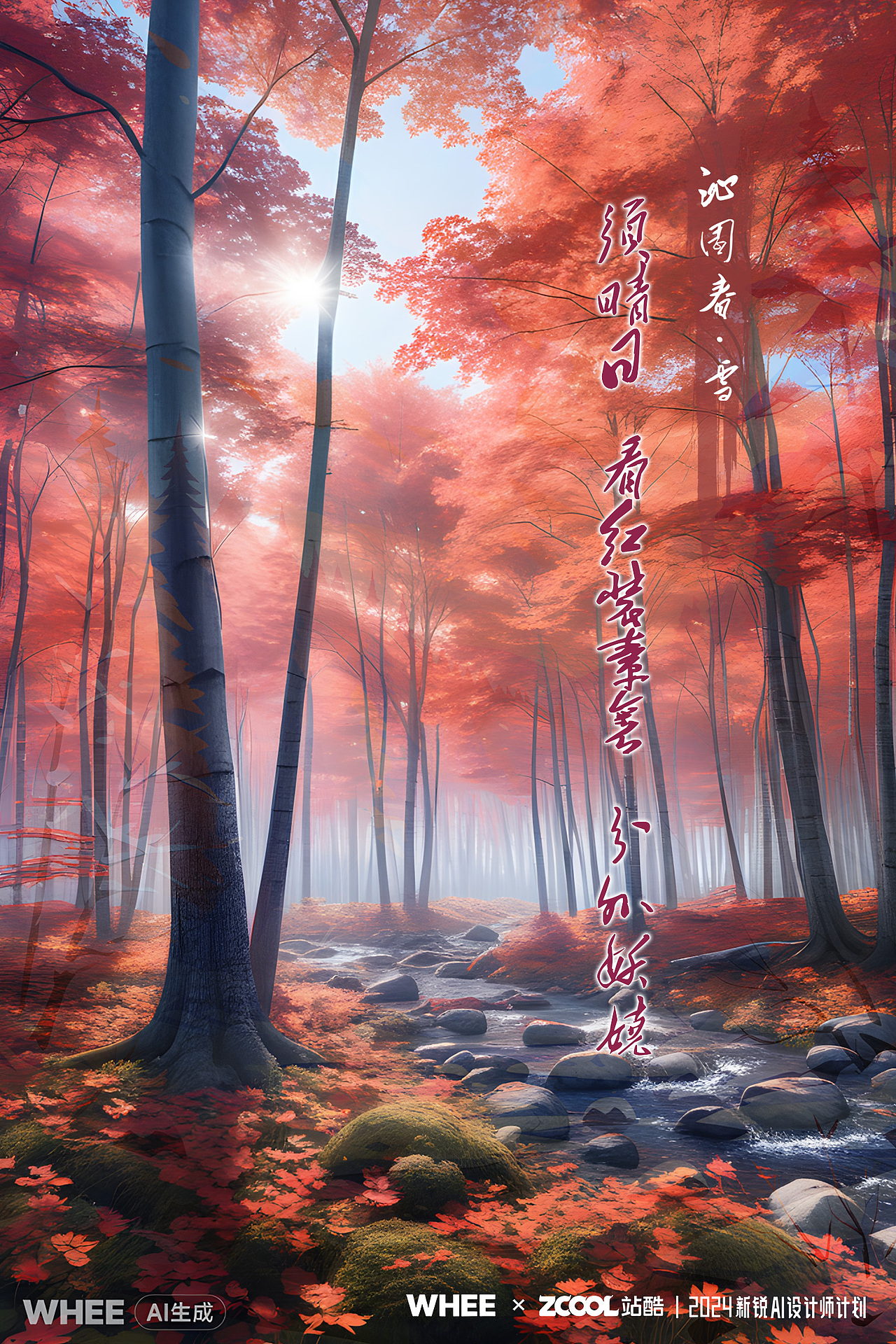 当诗歌《沁园春`雪》遇上Whee（图ZMzY0NTY1OTE2） - AI作品 - 站酷设计师ZJVN原创素材 - 站酷ZCOOL