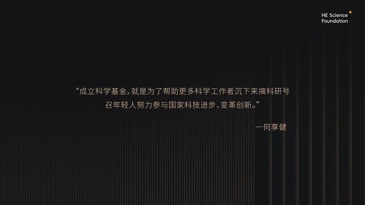 何享健科学基金标志设计（图ZMzcwMDc1NDg4） - Logo - 站酷设计师非凡品牌原创素材 - 站酷ZCOOL