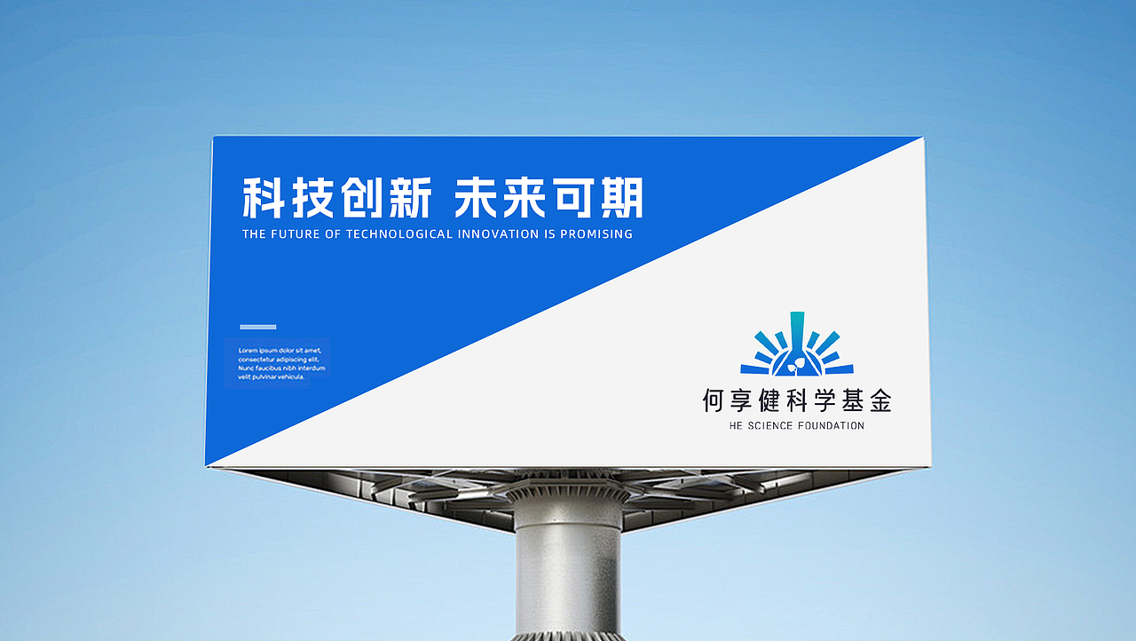 何享健科学基金