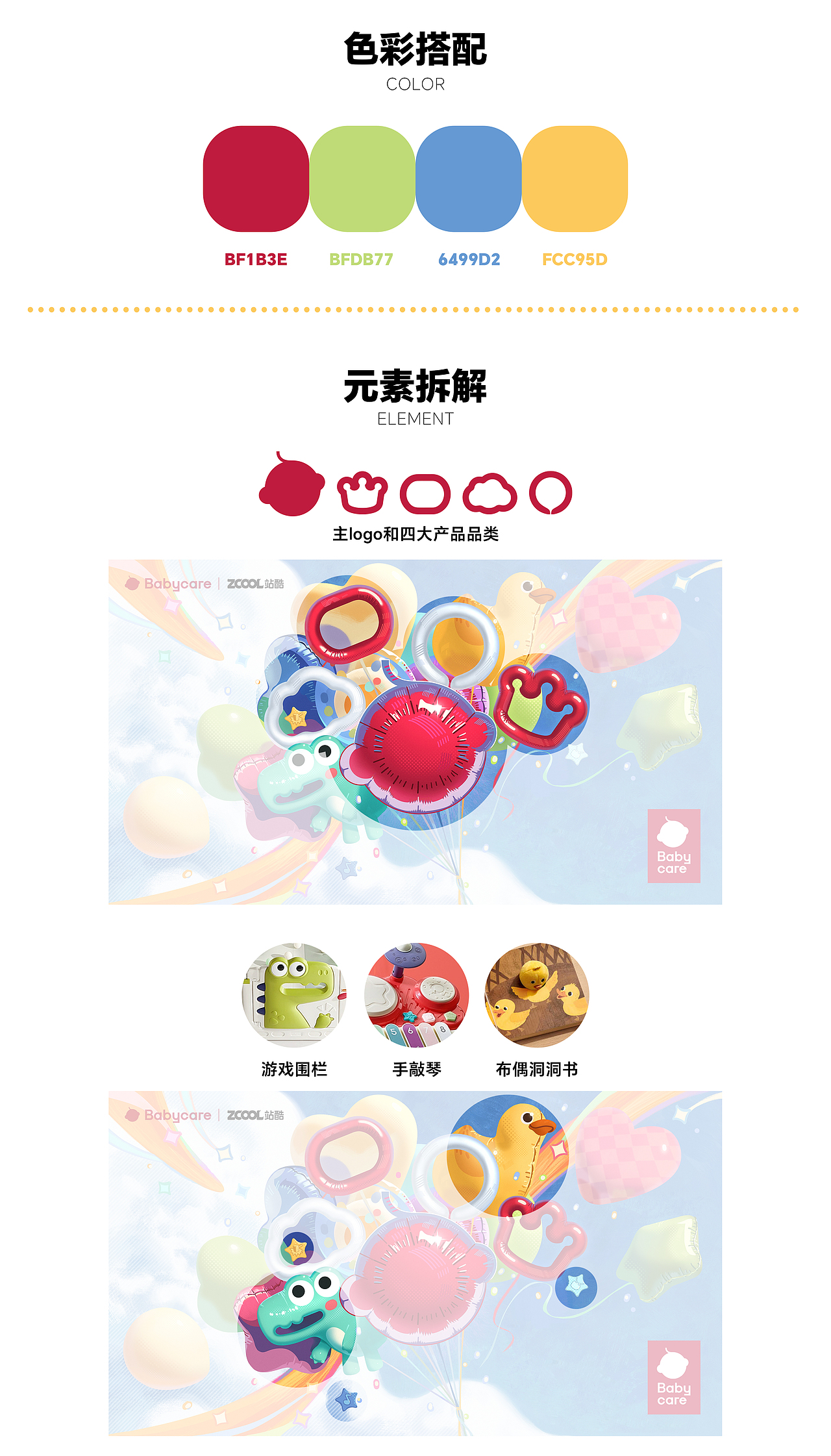 Babycare-晴空之旅