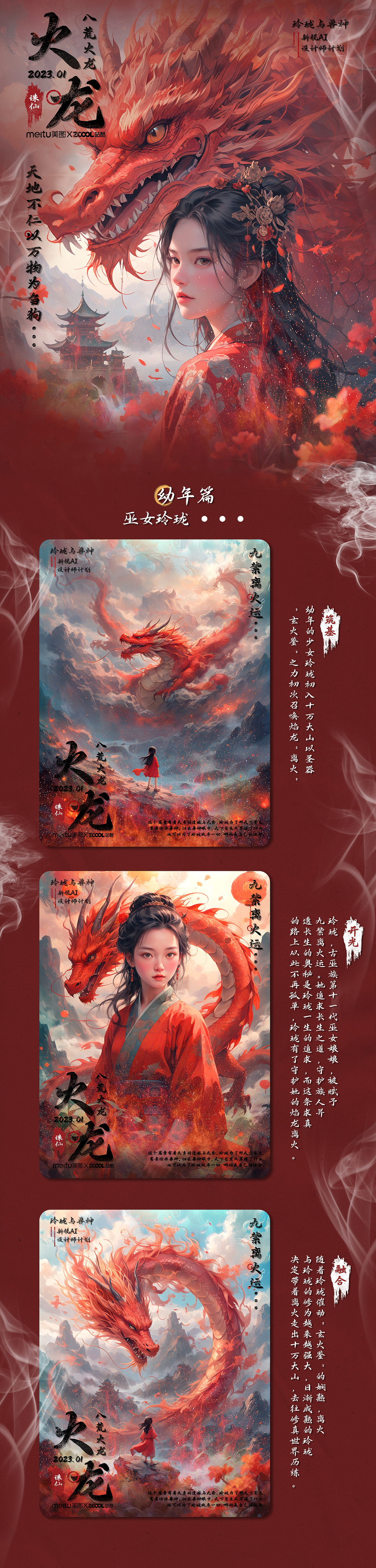 《九紫离火运—八荒火龙》(图ZMzYwMTUwNDEy) - AI作品 - 站酷设计师梁山博原创素材 - 站酷ZCOOL