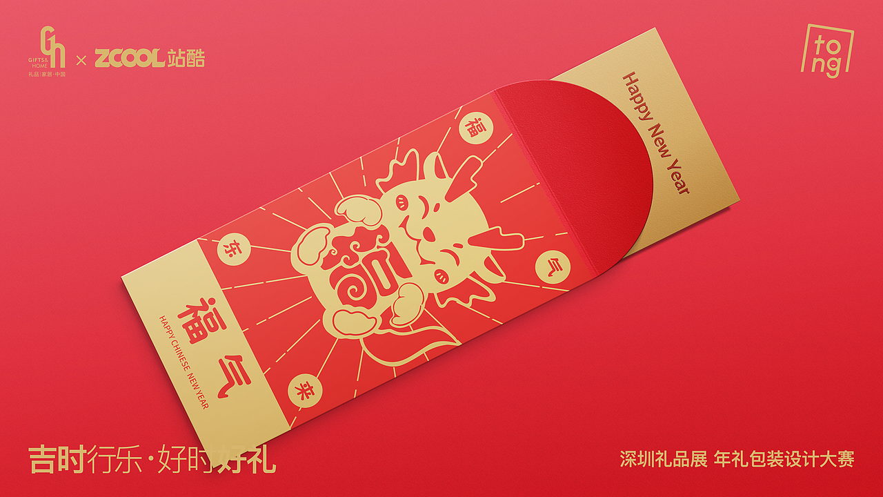 新年新”气“象 红包套装设计