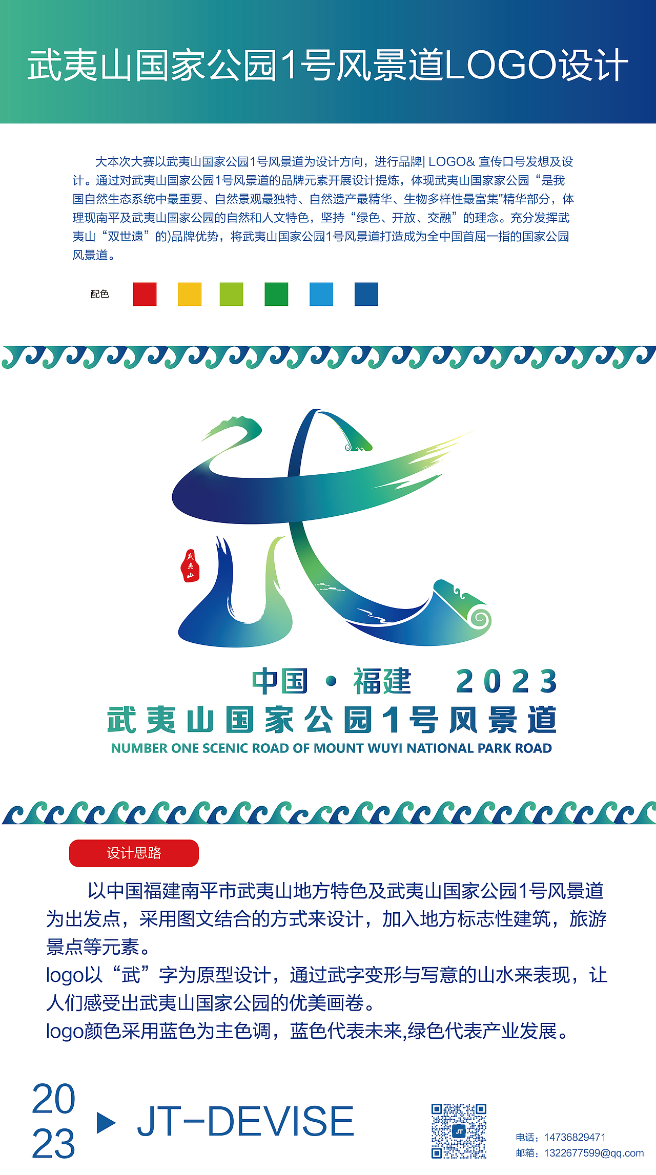 武夷山国家公园1号风景道logo设计（图ZMzQ3Nzk4MDY0） - Logo - 站酷设计师JT设计师原创素材 - 站酷ZCOOL