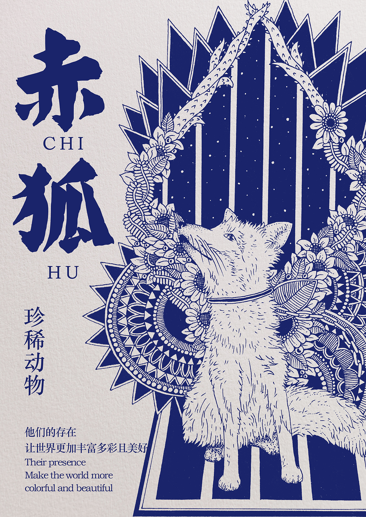 珍稀动物系列插画/《禁锢的自由》