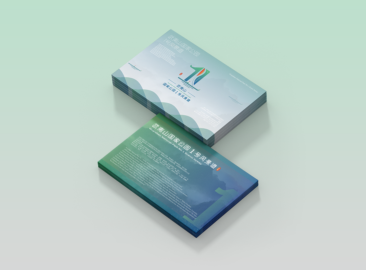 武夷山国家公园1号风景道LOGO设计&宣传语设计