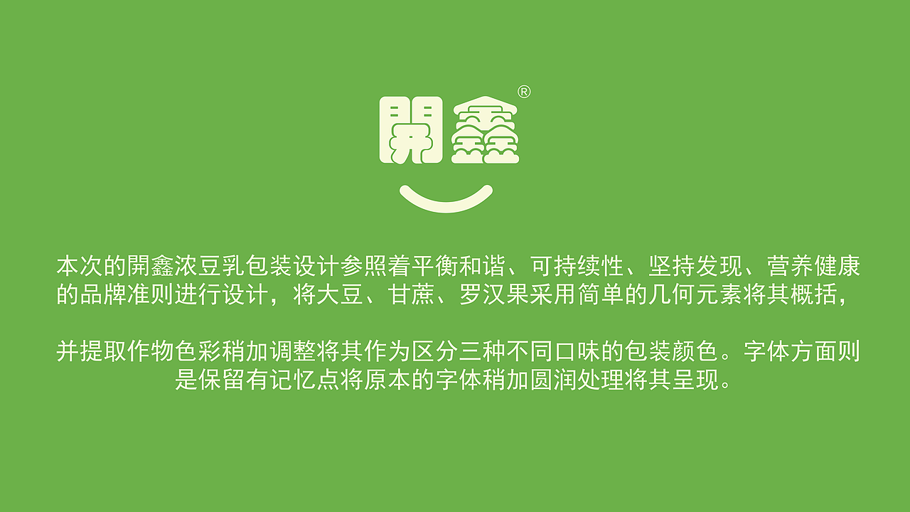 開(kāi)鑫濃豆乳包裝設(shè)計(jì)（圖ZMzUwOTkyNDU2） - 包裝 - 站酷設(shè)計(jì)師這是NAKO原創(chuàng)素材 - 站酷ZCOOL