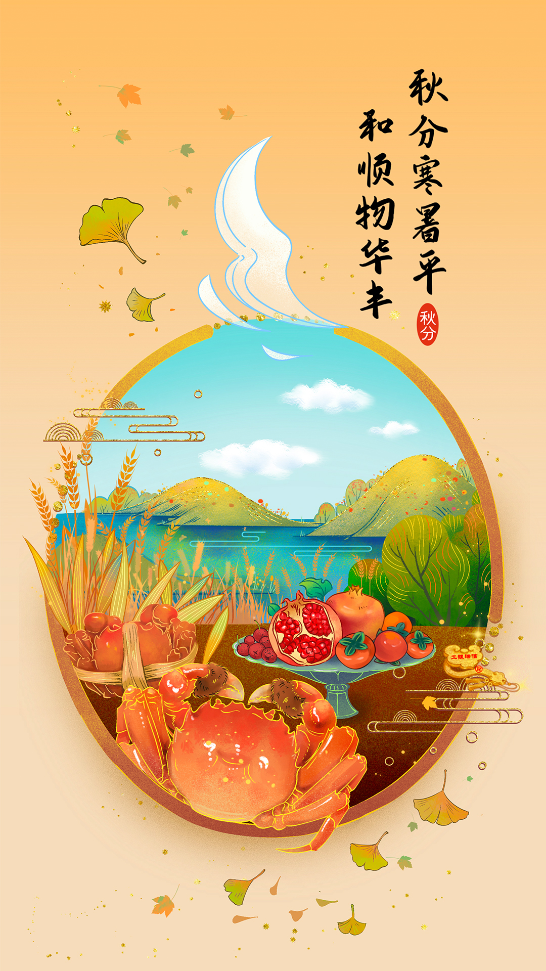 工银瑞信节日节气海报