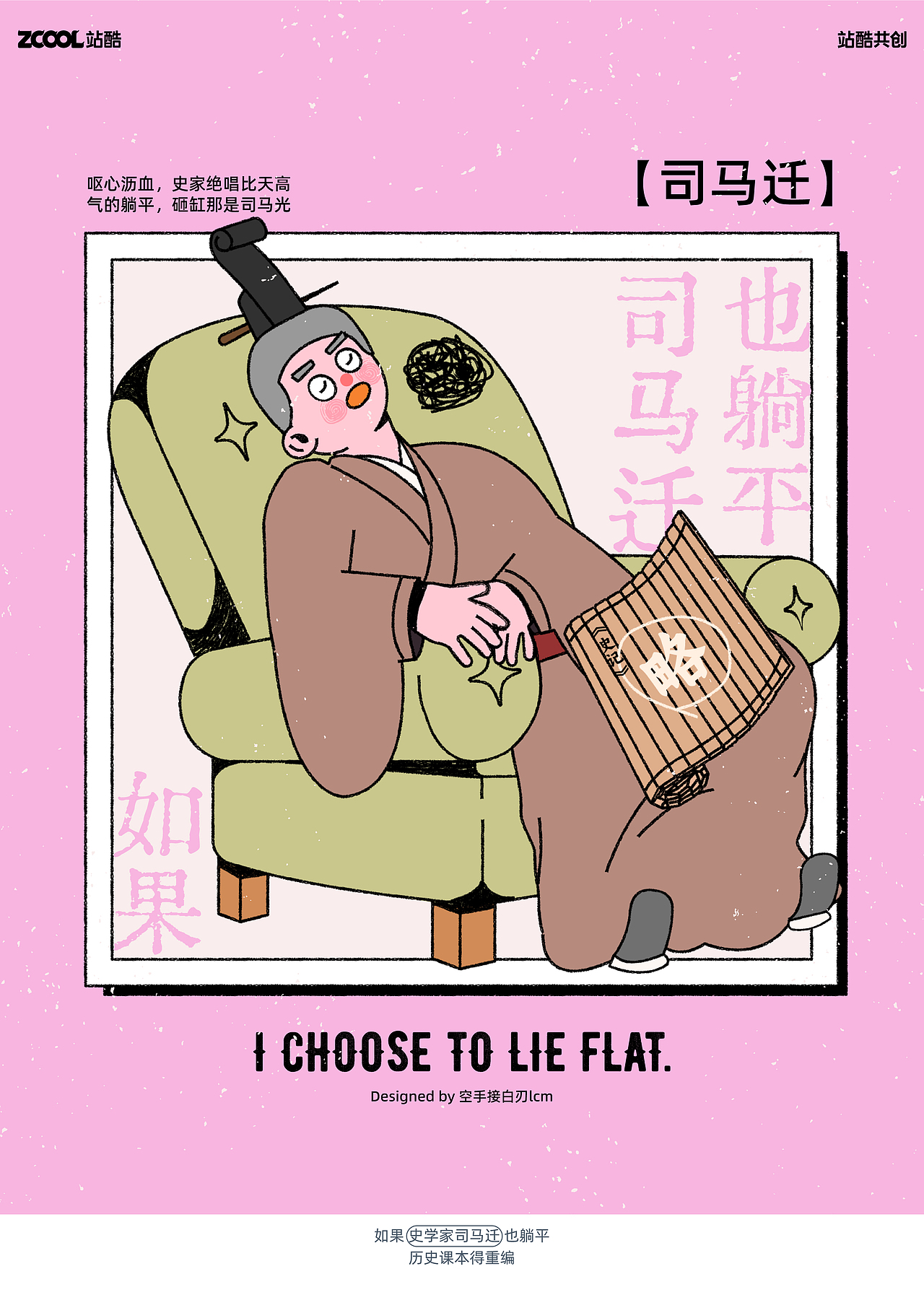 如果Ta们也躺平...（图ZMzY5NzkxMTA4） - 艺术插画 - 站酷设计师空手接白刃lcm原创素材 - 站酷ZCOOL