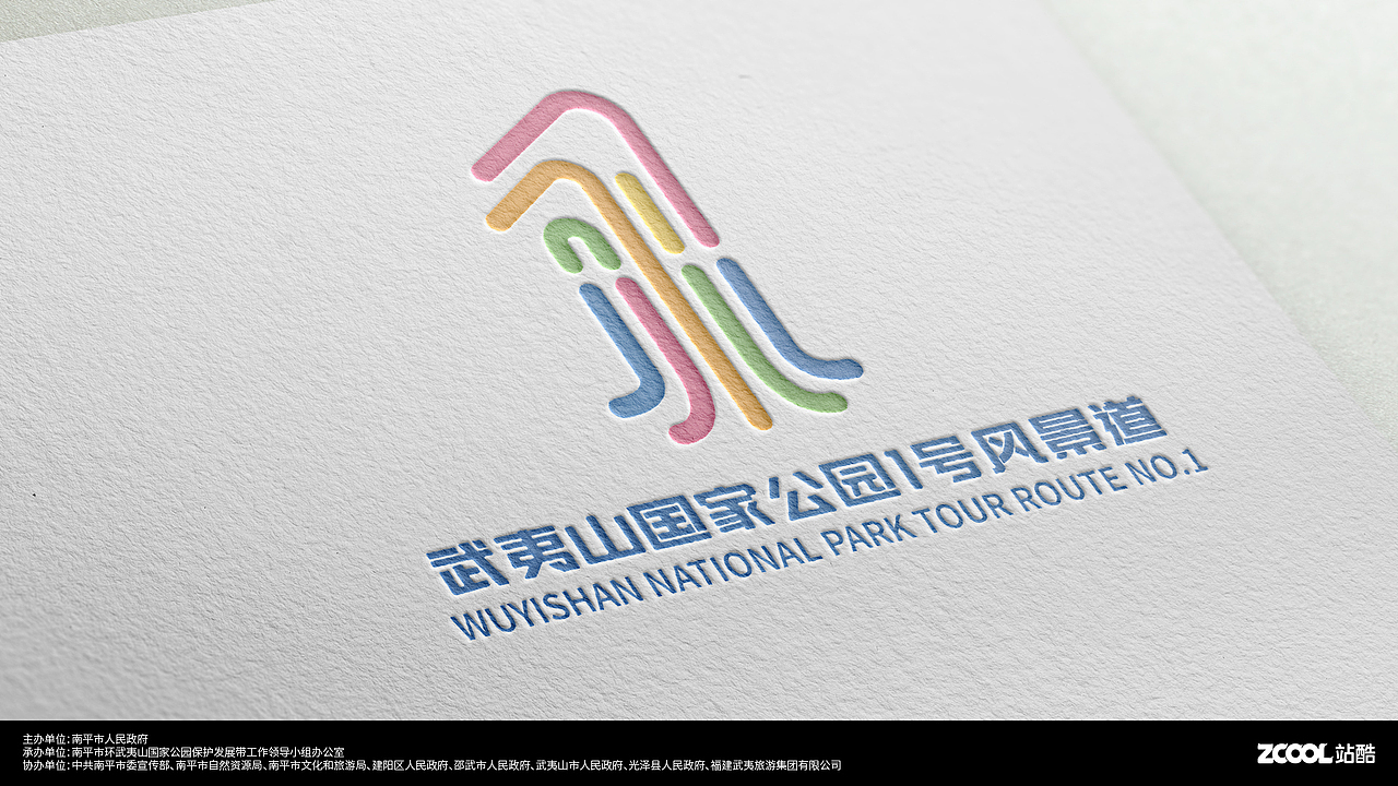 武夷山国家公园1号风景道LOGO设计及宣传口号（图ZMzQ5OTg4NzE2） - Logo - 站酷设计师hlovec原创素材 - 站酷ZCOOL