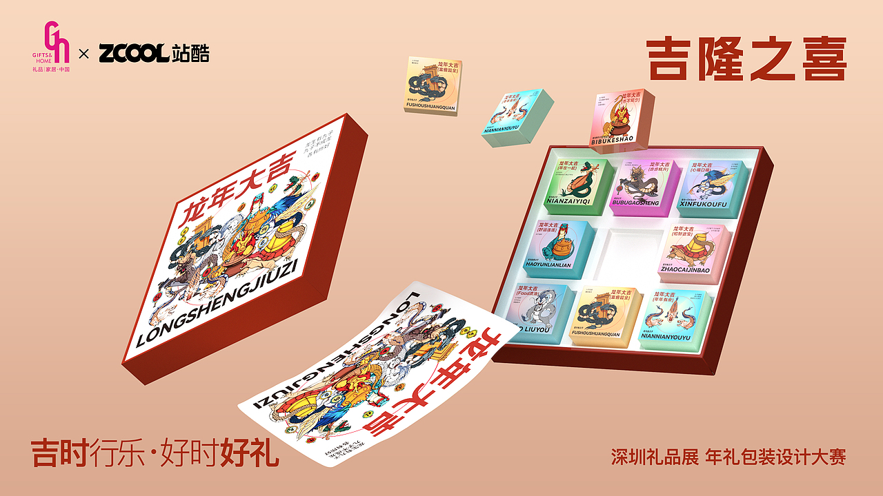 吉隆之喜·龙生九子礼品包装设计（图ZMzQzOTExNTMy） - 包装 - 站酷设计师那个名字是我的原创素材 - 站酷ZCOOL