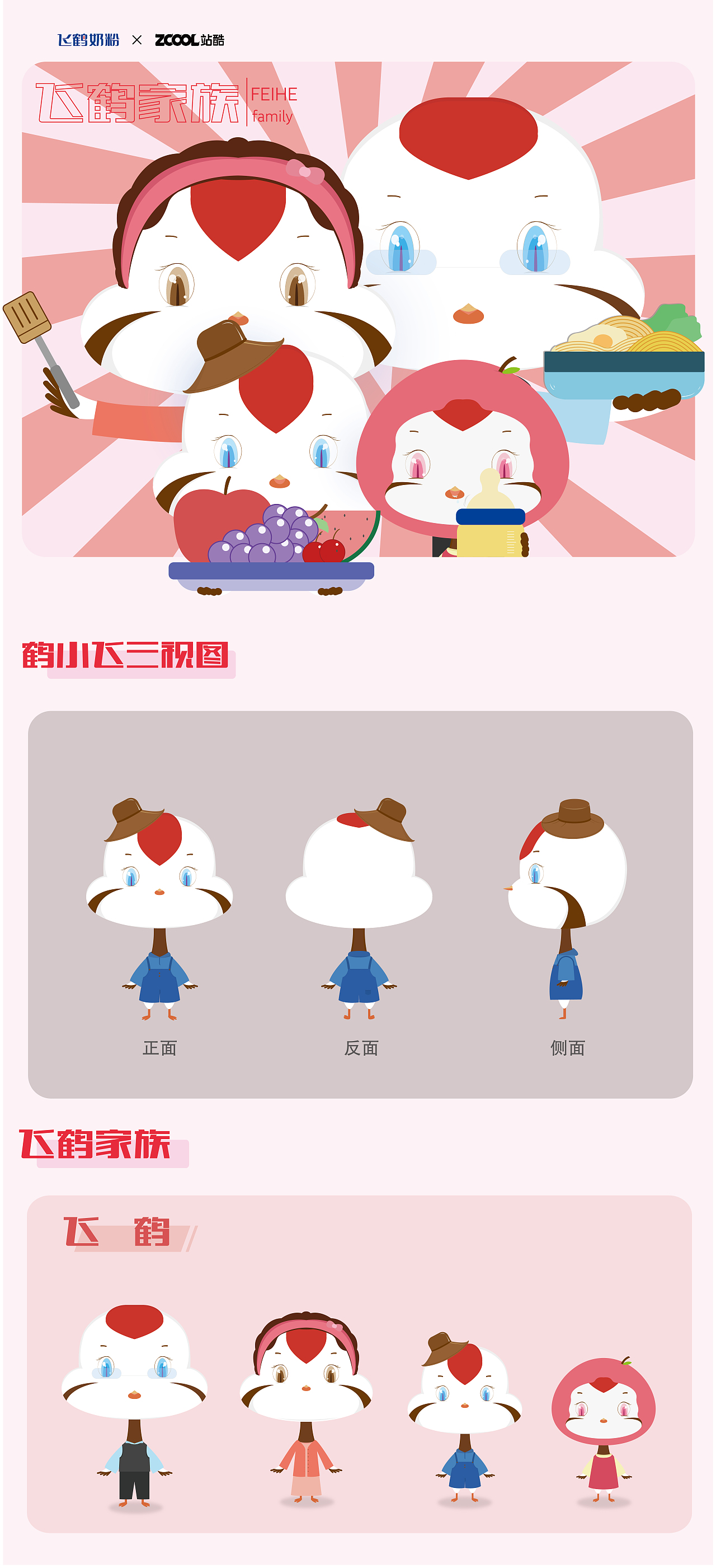 【飞鹤原有iIP形象-鹤小飞升级创作】（图ZMzM2NjQ5MTU2） - IP形象 - 站酷设计师戚戚的插画原创素材 - 站酷ZCOOL