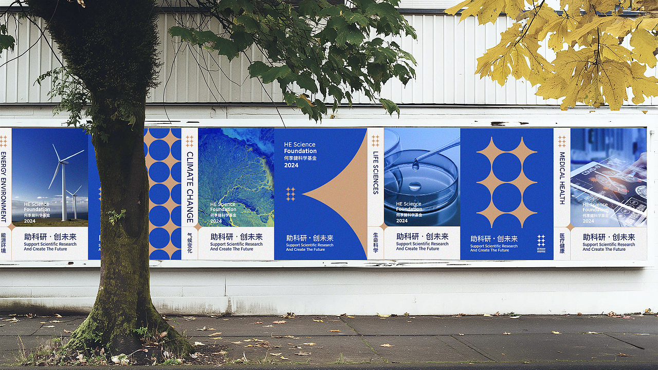 何享健科学基金Logo | Slogan设计