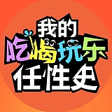 墨吟听风的头像