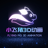 小飞猪3d动画的头像