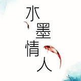 水墨情人的头像