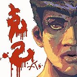 三寿君的头像