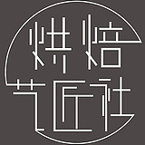烘焙艺匠社的头像